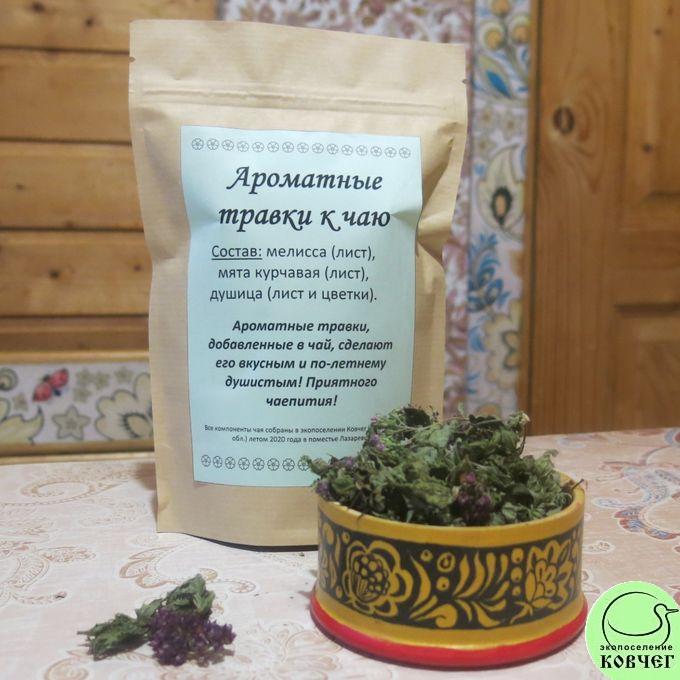 Ароматные травки к чаю_1 Ароматные травки к чаю